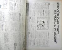 an・an アンアン　1996年4月19日No.1016　男の正しい見分け方　マガジンハウス　c
