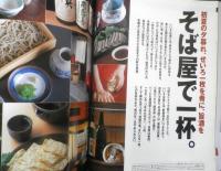 Pen ペン　2001年6月15日No.62　そば屋で一杯　TBSブリタニカ　i
