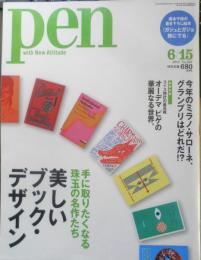 Pen ペン　2014年6月15日No.361　美しいブック・デザイン　TBSブリタニカ　i
