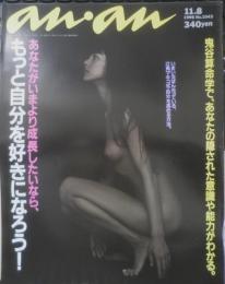 an・an アンアン　1996年11月8日No.1043　マガジンハウス　b