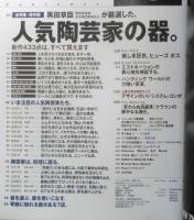 Pen ペン　2001年12月1日No.75　全特集・保存版/黒田草臣が厳選した人気陶芸家の器　TBSブリタニカ　i
