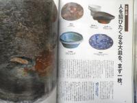 Pen ペン　2001年12月1日No.75　全特集・保存版/黒田草臣が厳選した人気陶芸家の器　TBSブリタニカ　i
