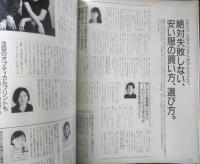 an・an アンアン　1996年5月3.10日合併特大号No.1018　おしゃれで安い、流行の服・カタログ　マガジンハウス　e
