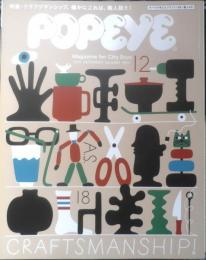 POPEYE ポパイ　2018年12月号　特集/CRAFTMANSHIP！　マガジンハウス　i

