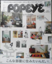 POPEYE ポパイ　2016年4月号　特集/こんな部屋に住みたいんだ。　マガジンハウス　i
