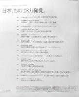 Esquire エスクァイア日本版　日本、ものづくり発見　2008年4月号　w
