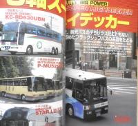 バスマガジン　2005年Vol.10　超弩級の迫力！3軸スーパーハイデッカー　講談社/三推社　w
