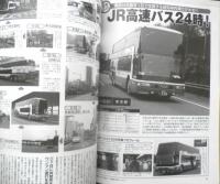 バスマガジン　2005年Vol.10　超弩級の迫力！3軸スーパーハイデッカー　講談社/三推社　w
