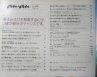 an・an アンアン　1996年1月19日No.1003　冬休み太りを解消するのは、いまが絶好のチャンスです　マガジンハウス　w
