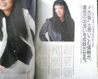 an・an アンアン　1996年2月2日No.1005　運命の男に出会いたい！　マガジンハウス　3
