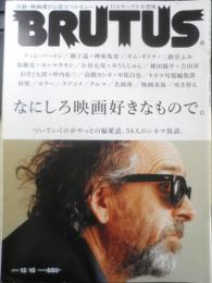 BRUTUS ブルータス　2014年12月15日号No.791　特集/なにしろ映画好きなもので　マガジンハウス　d
