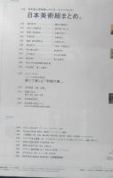 BRUTUS ブルータス　2013年8月15日号No.760　特集/東京国立博物館に行けば、ぜんぶわかる！日本美術総まとめ　マガジンハウス　d
