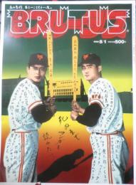 BRUTUS ブルータス　1999年8月1日号No.437　死ぬまでマンガを読みたい　マガジンハウス　i
