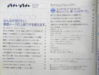 an・an アンアン　1996年8月9日No.1031　みんなが知りたい、素顔メークの上級ワザを教えます　マガジンハウス　i
