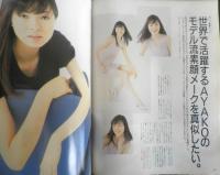 an・an アンアン　1996年8月9日No.1031　みんなが知りたい、素顔メークの上級ワザを教えます　マガジンハウス　i
