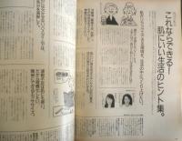 an・an アンアン　1996年8月9日No.1031　みんなが知りたい、素顔メークの上級ワザを教えます　マガジンハウス　i
