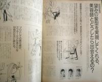an・an アンアン　1996年6月14日No.1023　もっとカッコいい髪型にしない？　マガジンハウス　i
