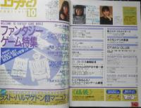 月刊コンプティーク　1988年10月号Vol.47　角川書店　x