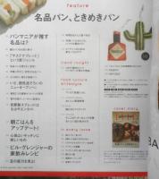 ELLE gourmet エル・グルメ　2021年5月号No.23　名品パン、ときめきパン　t
