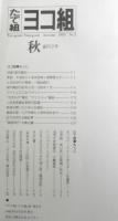 たて組ヨコ組　1983年創刊2号　特集/創刊雑誌　モリサワ　3
