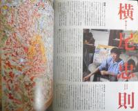 たて組ヨコ組　1983年創刊2号　特集/創刊雑誌　モリサワ　3
