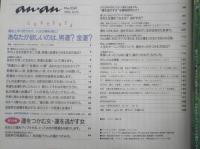 an・an アンアン　1996年10月25日No.1041　芸能界の強運度No.1、松田聖子さんの運のうつかみ方　マガジンハウス　3
