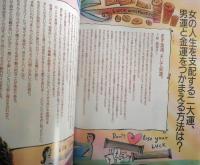 an・an アンアン　1996年10月25日No.1041　芸能界の強運度No.1、松田聖子さんの運のうつかみ方　マガジンハウス　3
