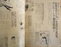 an・an アンアン　1996年9月13日No.1035　人気モデルのチープシック図鑑　マガジンハウス　3
