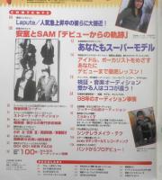 月刊Audition オーディション　1998年1月号　結婚おめでとう/安室とSAM「デビューからの軌跡」　白夜書房　u

