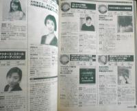 月刊Audition オーディション　1998年1月号　結婚おめでとう/安室とSAM「デビューからの軌跡」　白夜書房　u
