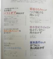 ESSE エッセ　超保存版/一生使える肉レシピ　2017年1月号別冊付録　u
