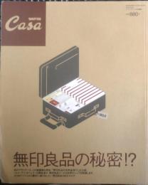CasaBRUTUS カーサブルータス特別編集　無印良品の秘密！？　2003年　u
