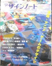 デザインノート　2018年No.82　特集/漫画・アニメ・ゲームのデザイン　誠文堂新光社　b
