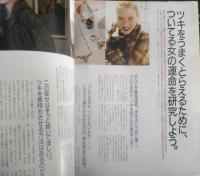 an・an アンアン　1997年12月19日No.1098　“ついてる女”の運命が知りたい　マガジンハウス　u
