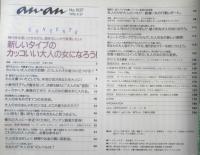 an・an アンアン　1996年9月27日No.1037　新しいタイプのカッコいい大人の女になろう！　マガジンハウス　u
