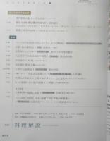 月刊専門料理　2016年6月号　特集/イタリア料理の50年　柴田書店　u
