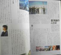キネマ旬報　2019年8月上旬号No.1815　巻頭特集/新海誠の新たなセカイ　a
