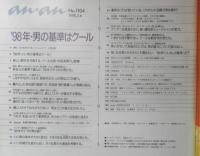 an・an アンアン　1998年2月6日No.1104　'98年・男の基準はクール　マガジンハウス　u
