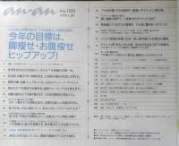 an・an アンアン　1998年1月30日No.1103　今年の目標は、脚痩せ・お腹痩せヒップアップ！　マガジンハウス　u
