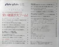 an・an アンアン　1997年12月26日No.1099　おしゃれでお得なものを徹底セレクト/安い雑貨が大ブーム！　マガジンハウス　u
