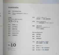 イラストノート　2009年No.10　特集/コラージュ　誠文堂新光社　u

