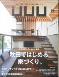 住 JUU　2018年5号　秋田ではじめる家づくり　株式会社See Vision　u
