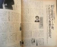 an・an アンアン　1998年2月20日No.1106　PART2/自己流メークの上達法　マガジンハウス　u
