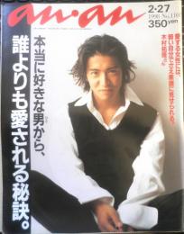 an・an アンアン　1998年2月27日No.1107　誰もが愛されたい男・木村拓哉さんが「誰よりも愛したくなる女」を語る　マガジンハウス　q
