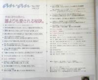 an・an アンアン　1998年2月27日No.1107　誰もが愛されたい男・木村拓哉さんが「誰よりも愛したくなる女」を語る　マガジンハウス　q
