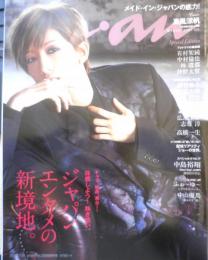 an・an アンアン　2022年7月13日No.2306増刊号　ジャパンエンタメの新境地　マガジンハウス　q
