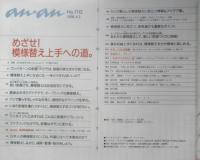 an・an アンアン　1998年4月3日No.1112　めざせ！模様替え上手への道　マガジンハウス u
