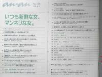 an・an アンアン　1998年4月17日No.1114　いつも新鮮な女、マンネリな女　マガジンハウス u
