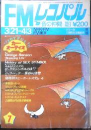 FMレコパル　東版　昭和52年3月21日-4月3日No.7　ジョージ・ベンソンBREEZING LIFE/草刈正雄・池上比沙之　小学館　a
