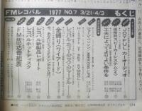 FMレコパル　東版　昭和52年3月21日-4月3日No.7　ジョージ・ベンソンBREEZING LIFE/草刈正雄・池上比沙之　小学館　a
